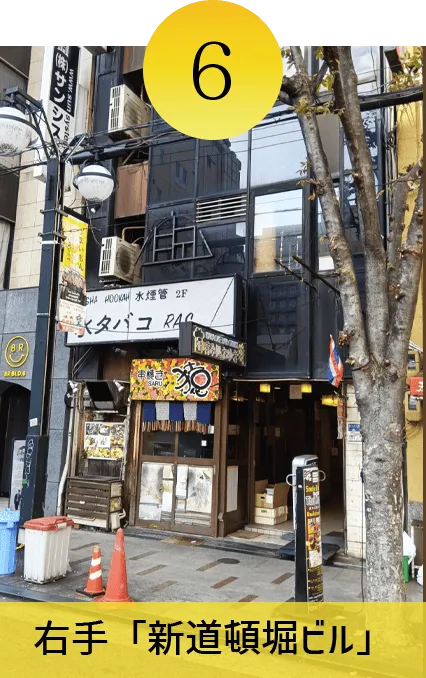 右手新道頓堀ビル