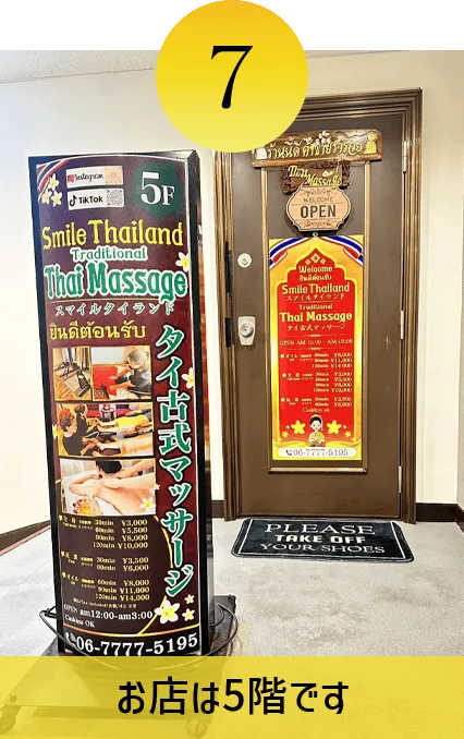 お店は5階です